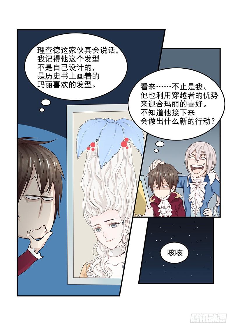贞操拯救者韩漫全集-129.宴会上的较量无删减无遮挡章节图片 