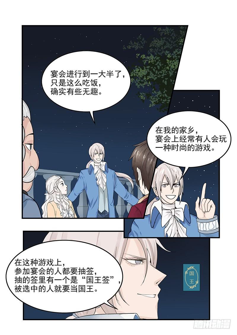 贞操拯救者韩漫全集-129.宴会上的较量无删减无遮挡章节图片 