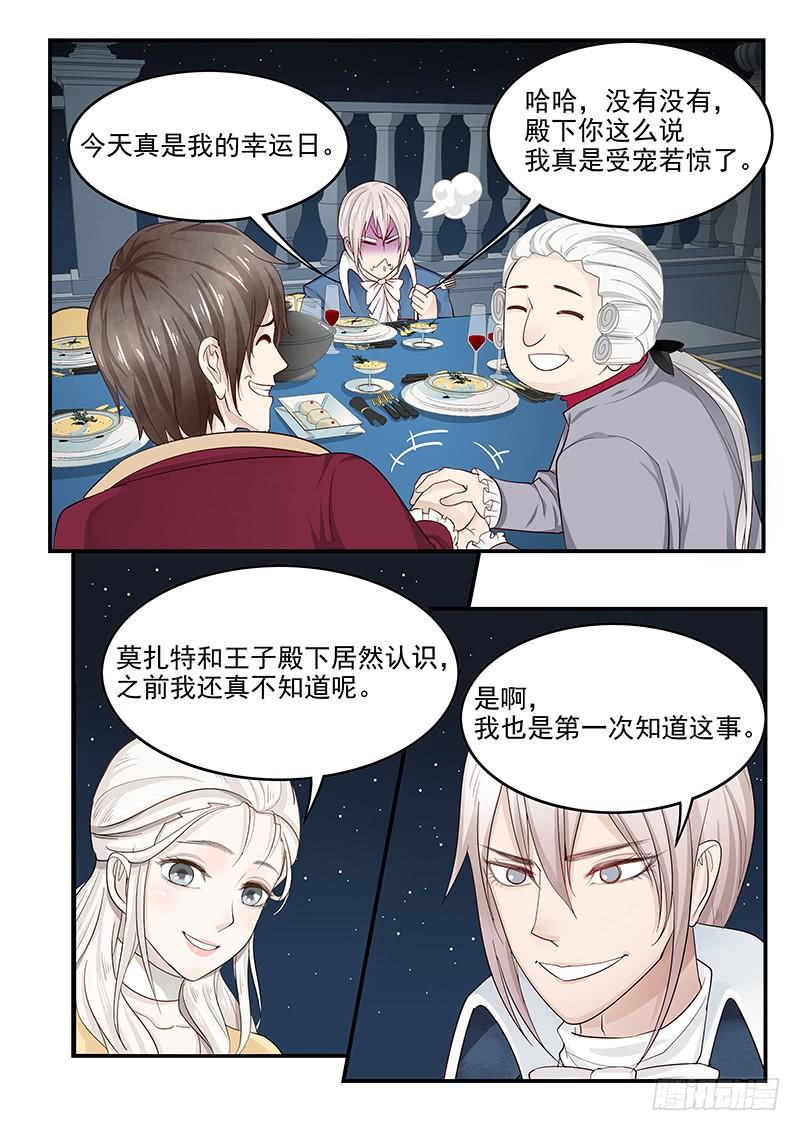 贞操拯救者韩漫全集-129.宴会上的较量无删减无遮挡章节图片 