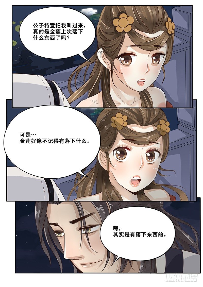 贞操拯救者韩漫全集-14.月下相会（上）无删减无遮挡章节图片 