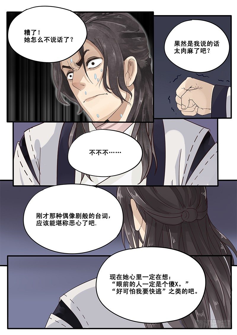 贞操拯救者韩漫全集-14.月下相会（上）无删减无遮挡章节图片 