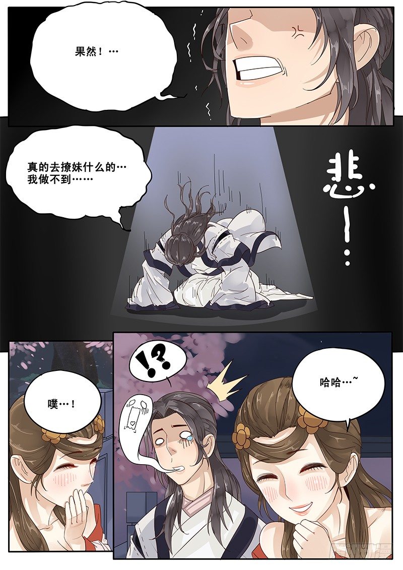 贞操拯救者韩漫全集-14.月下相会（上）无删减无遮挡章节图片 