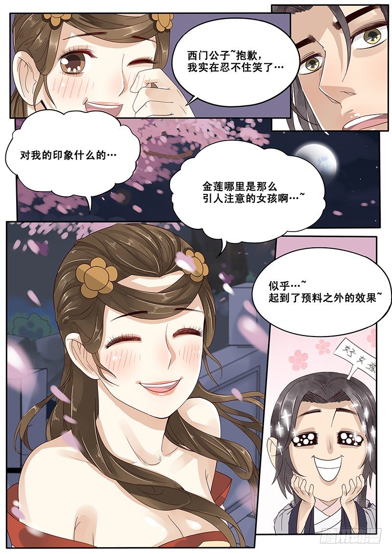 贞操拯救者韩漫全集-14.月下相会（上）无删减无遮挡章节图片 