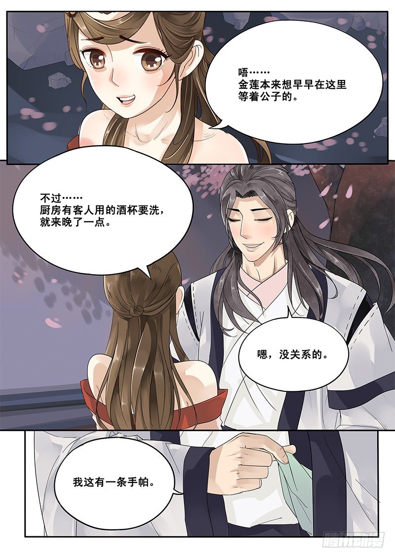 贞操拯救者韩漫全集-14.月下相会（上）无删减无遮挡章节图片 
