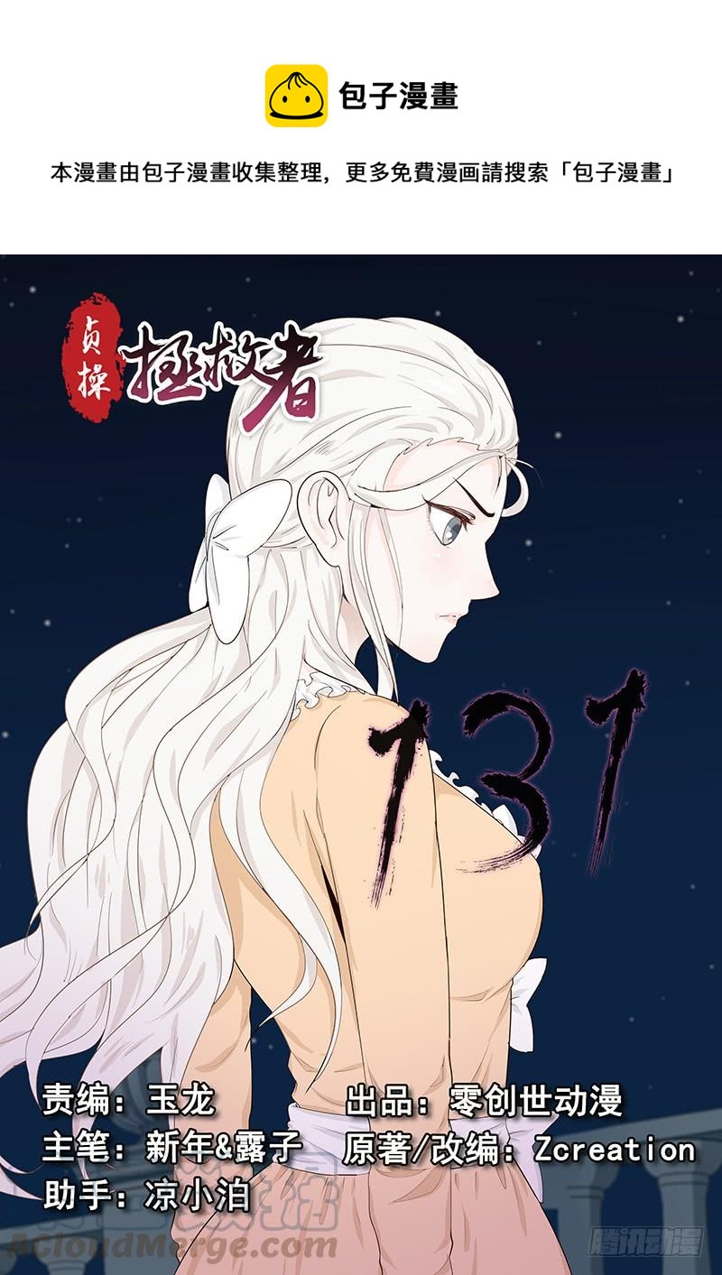贞操拯救者韩漫全集-131.自我的命运无删减无遮挡章节图片 