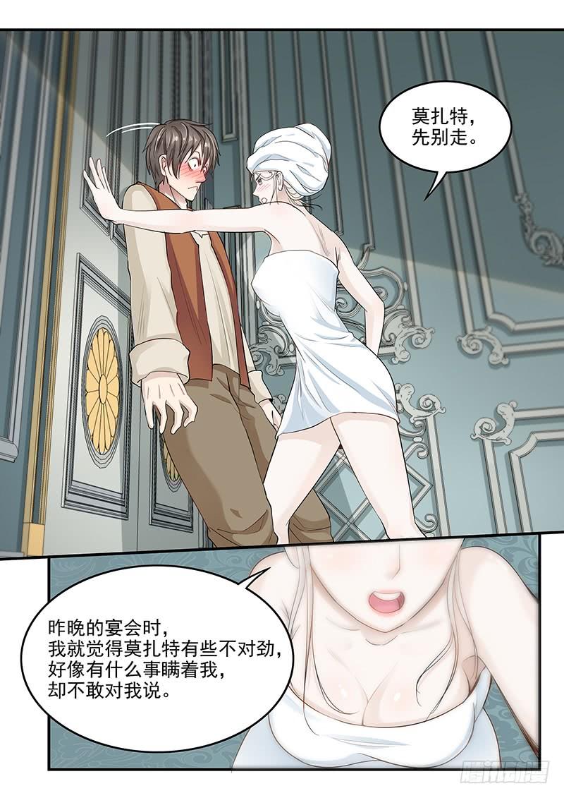 贞操拯救者韩漫全集-132.玛丽的疑心无删减无遮挡章节图片 