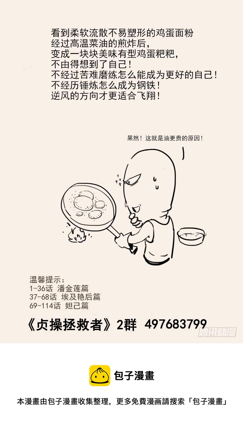 贞操拯救者韩漫全集-132.玛丽的疑心无删减无遮挡章节图片 