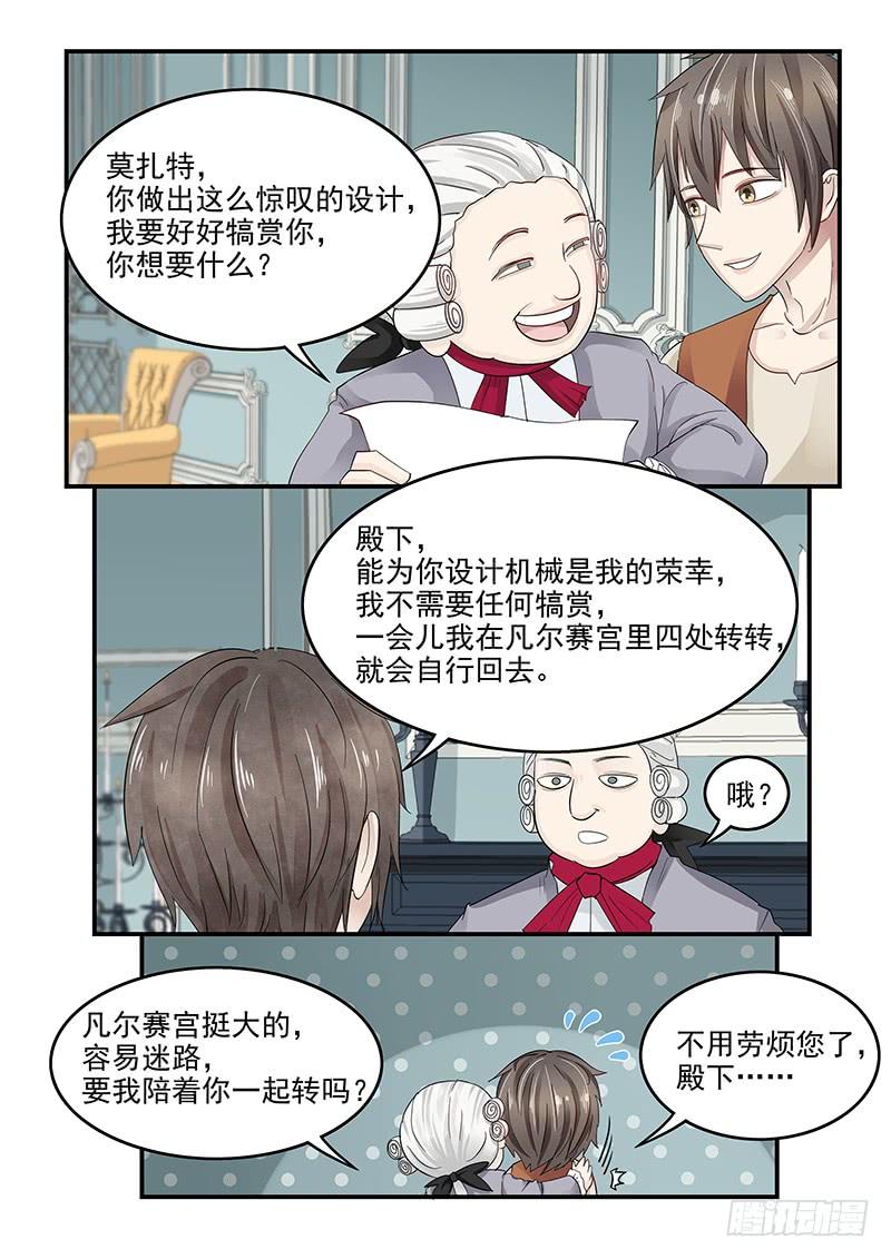 贞操拯救者韩漫全集-132.玛丽的疑心无删减无遮挡章节图片 