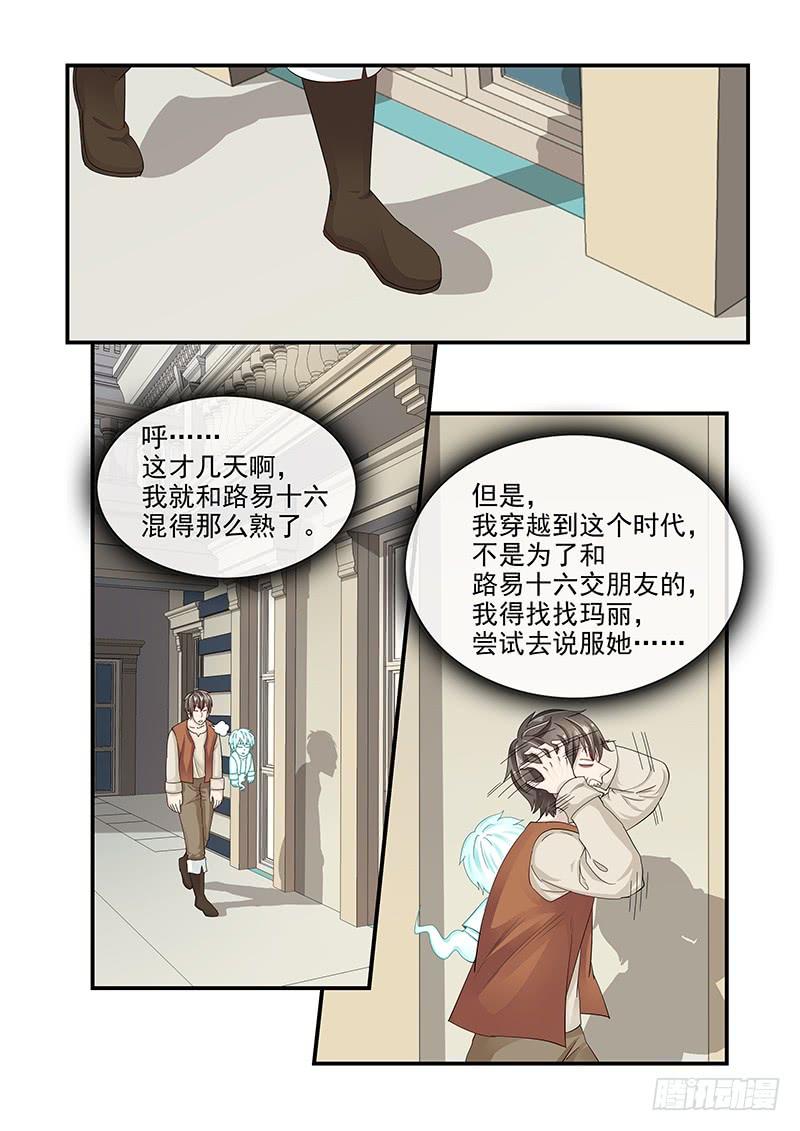 贞操拯救者韩漫全集-132.玛丽的疑心无删减无遮挡章节图片 