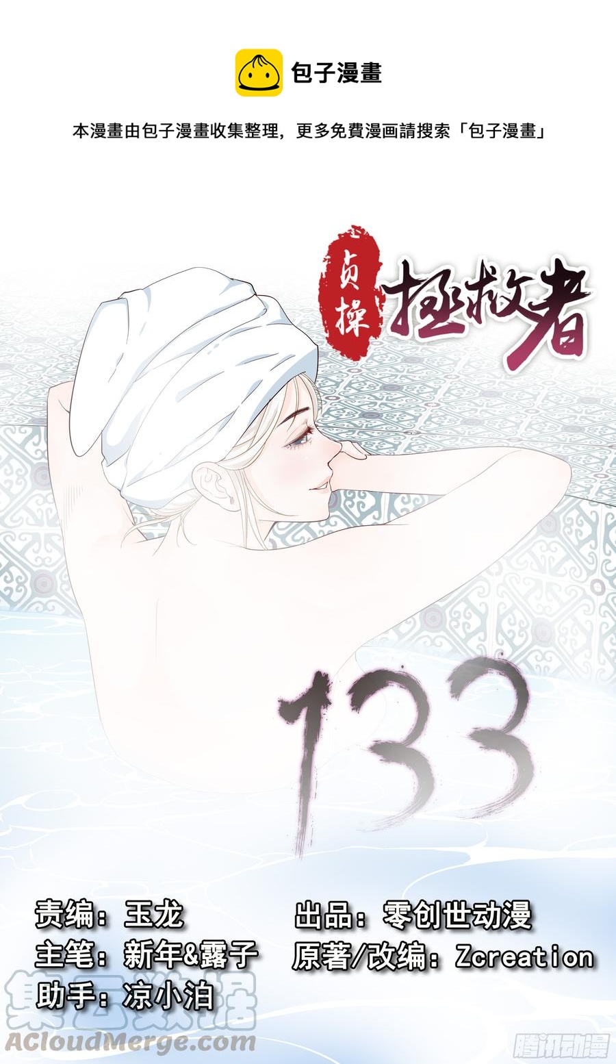 贞操拯救者韩漫全集-133.浴室谈话无删减无遮挡章节图片 