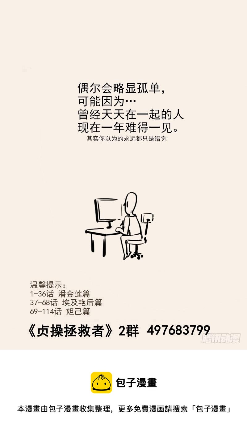 贞操拯救者韩漫全集-133.浴室谈话无删减无遮挡章节图片 