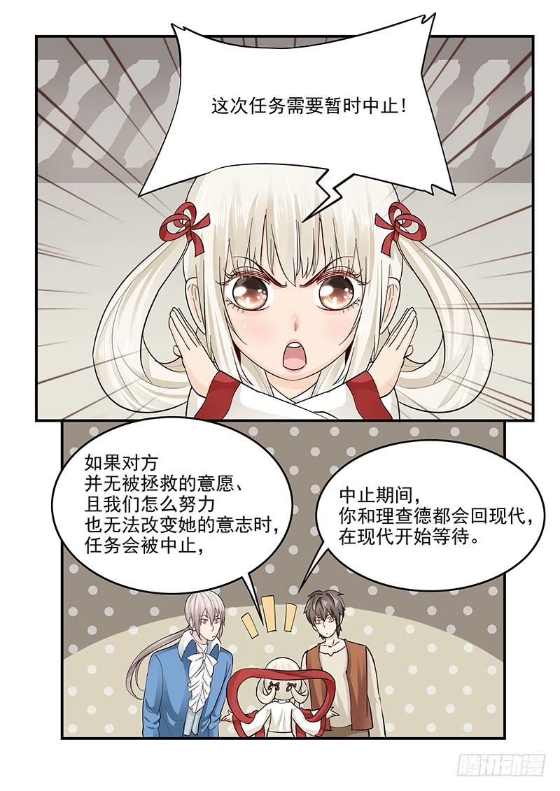 贞操拯救者韩漫全集-134.任务中止！无删减无遮挡章节图片 
