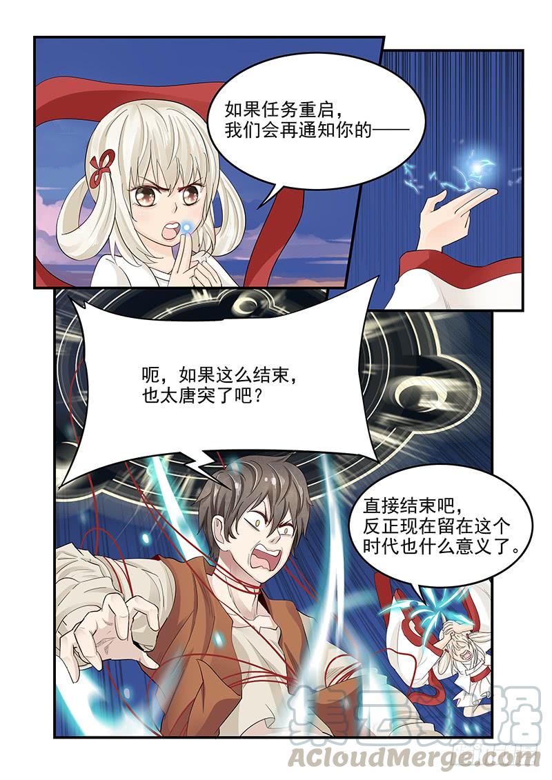 贞操拯救者韩漫全集-134.任务中止！无删减无遮挡章节图片 