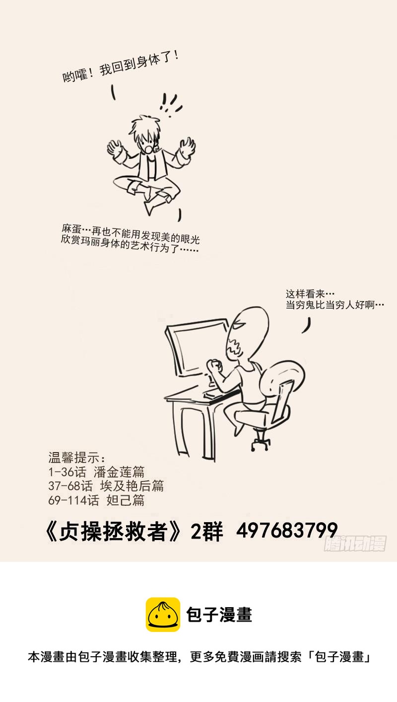 贞操拯救者韩漫全集-134.任务中止！无删减无遮挡章节图片 