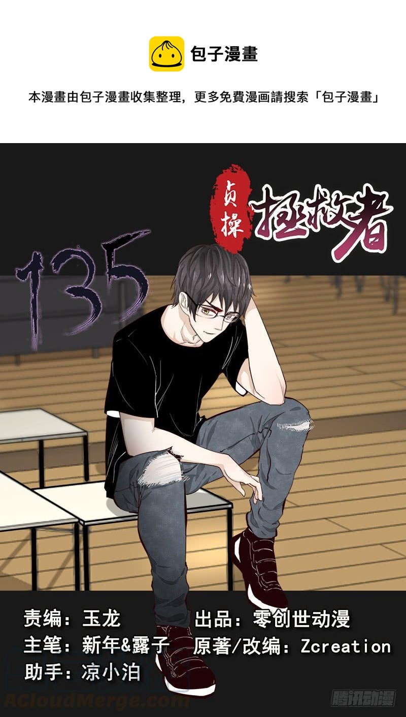 贞操拯救者韩漫全集-135.漫长的等待无删减无遮挡章节图片 