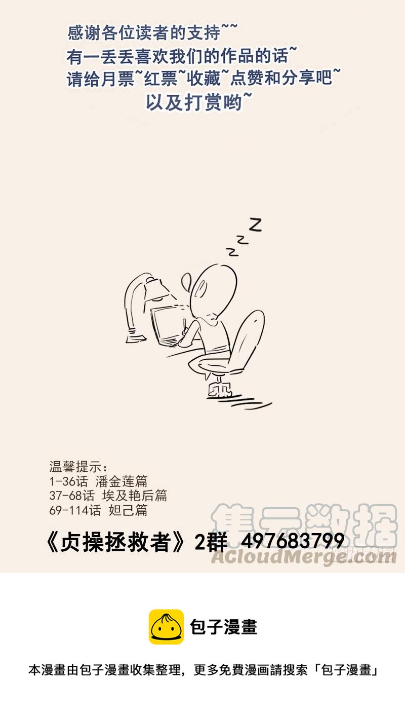 贞操拯救者韩漫全集-135.漫长的等待无删减无遮挡章节图片 