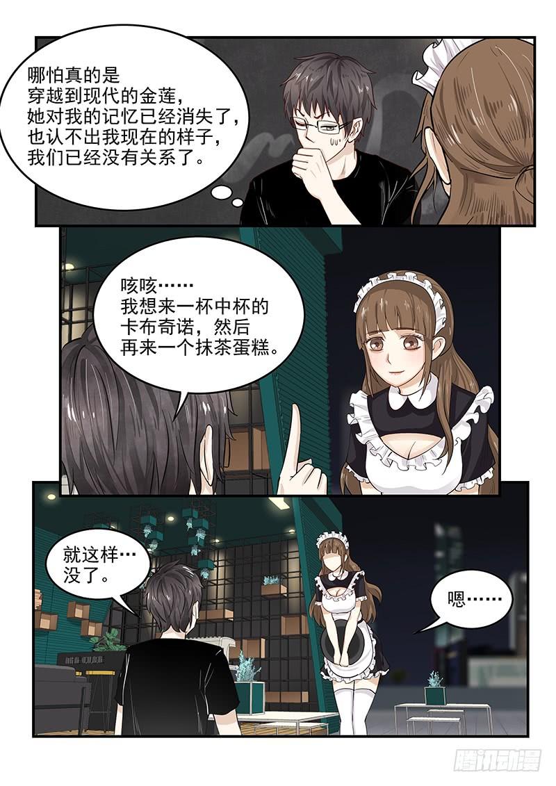 贞操拯救者韩漫全集-135.漫长的等待无删减无遮挡章节图片 