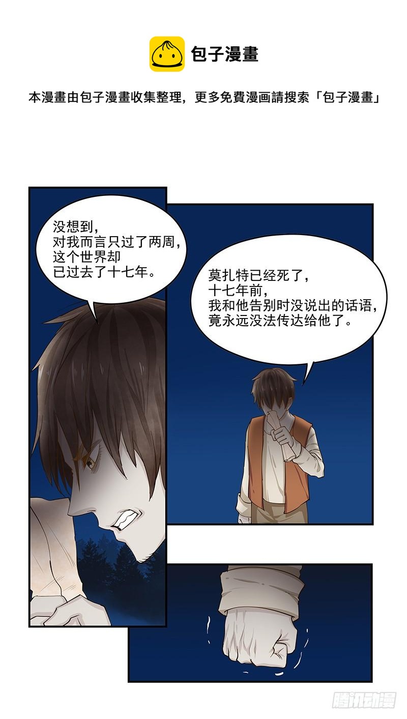 贞操拯救者韩漫全集-137.再遇莫扎特无删减无遮挡章节图片 