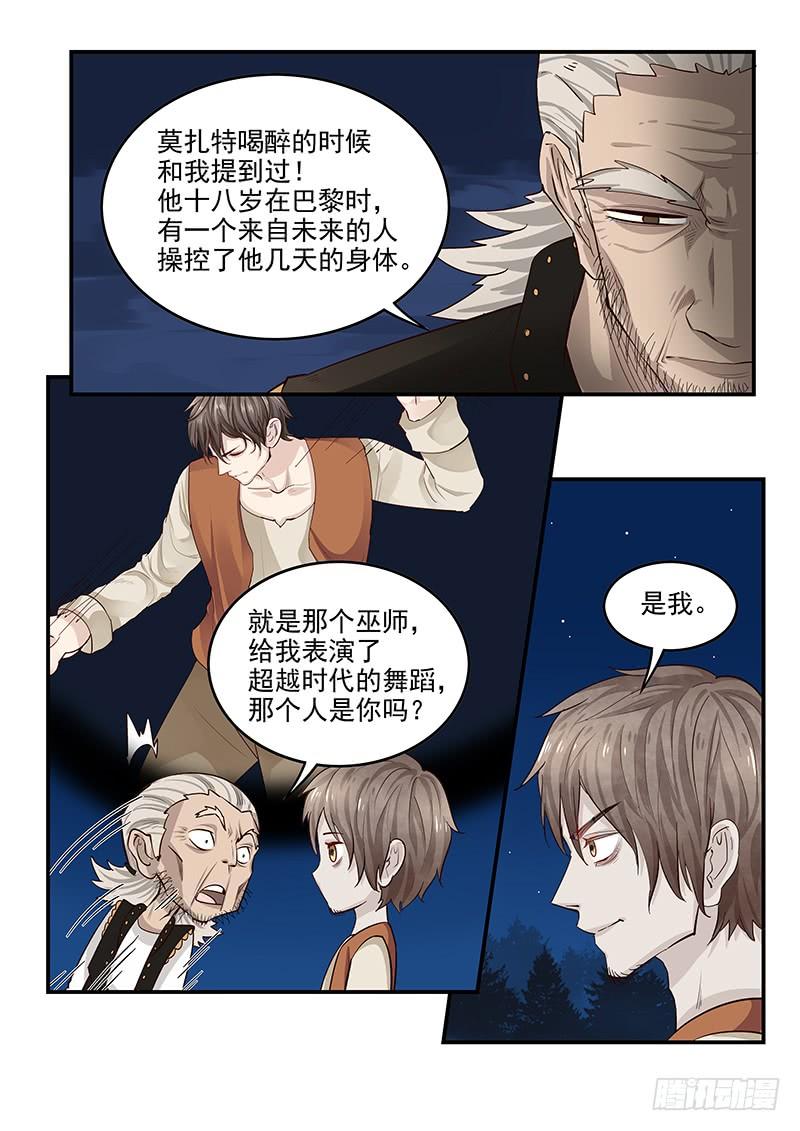 贞操拯救者韩漫全集-137.再遇莫扎特无删减无遮挡章节图片 