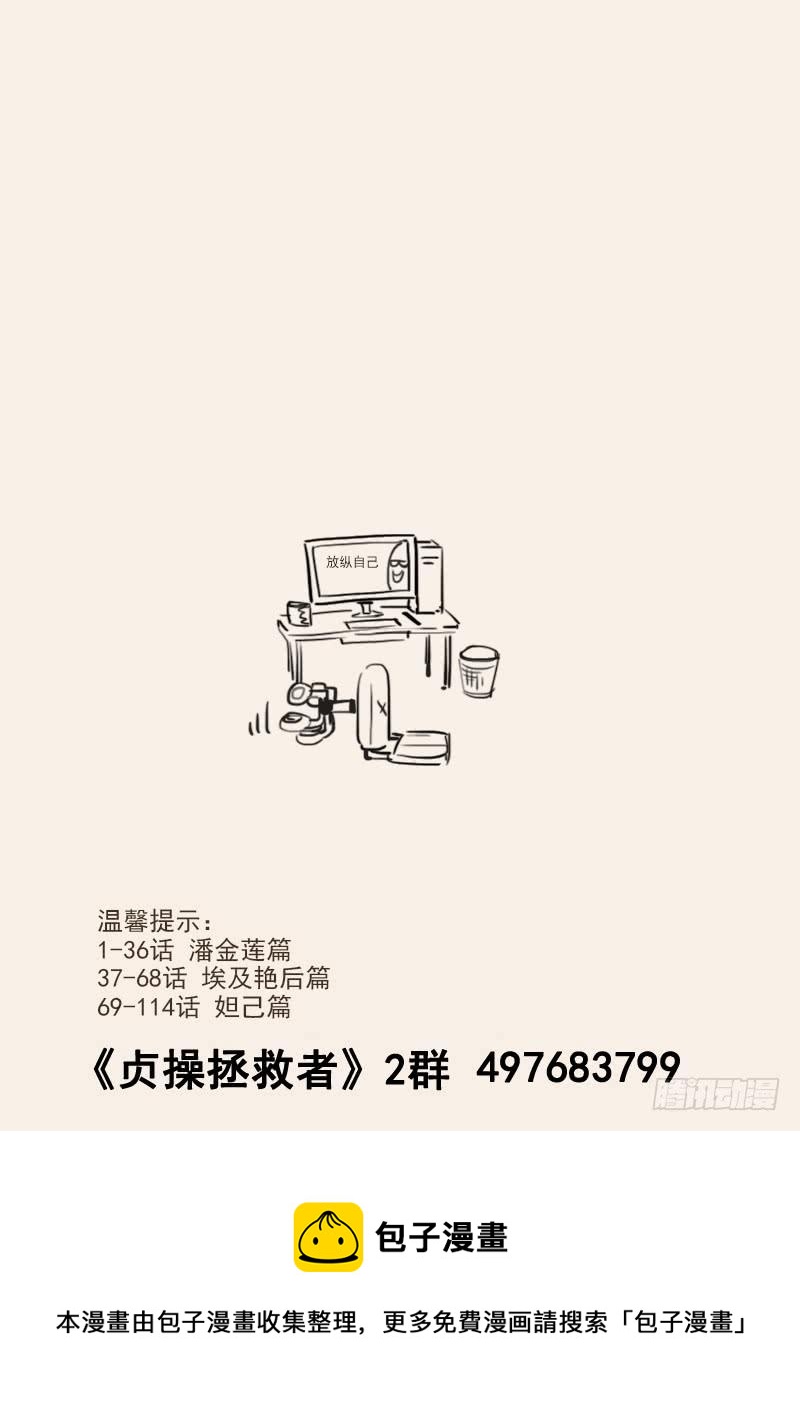 贞操拯救者韩漫全集-138.叙旧无删减无遮挡章节图片 