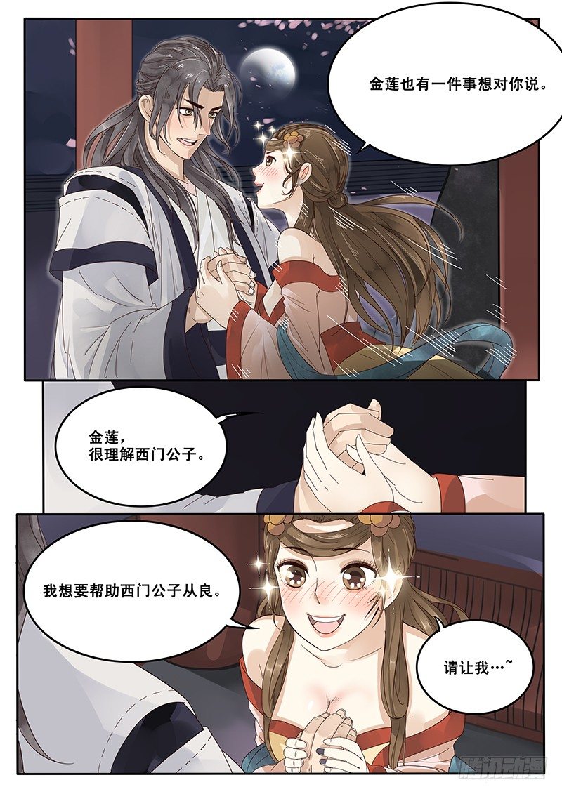 贞操拯救者韩漫全集-15.月下相会（下）无删减无遮挡章节图片 