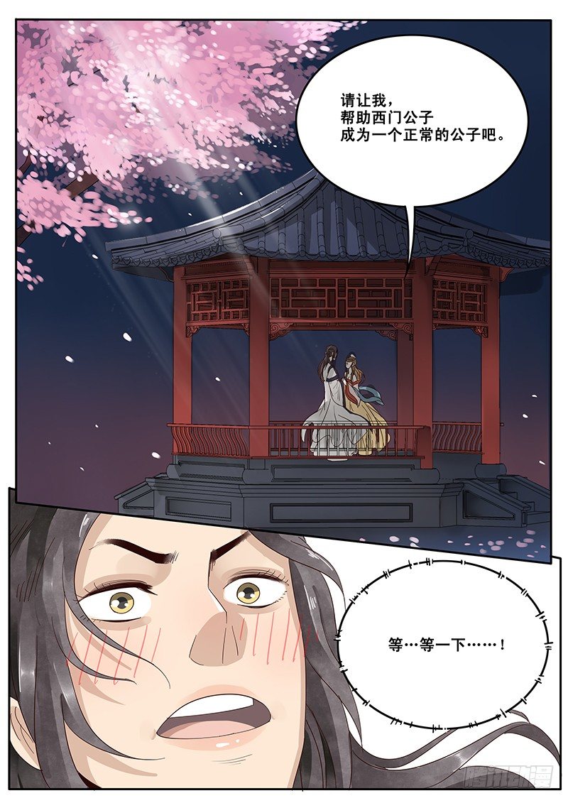 贞操拯救者韩漫全集-15.月下相会（下）无删减无遮挡章节图片 