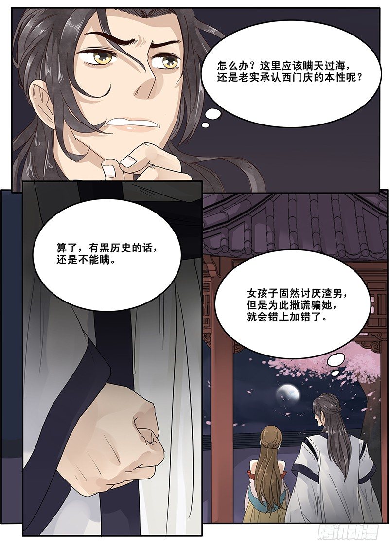 贞操拯救者韩漫全集-15.月下相会（下）无删减无遮挡章节图片 