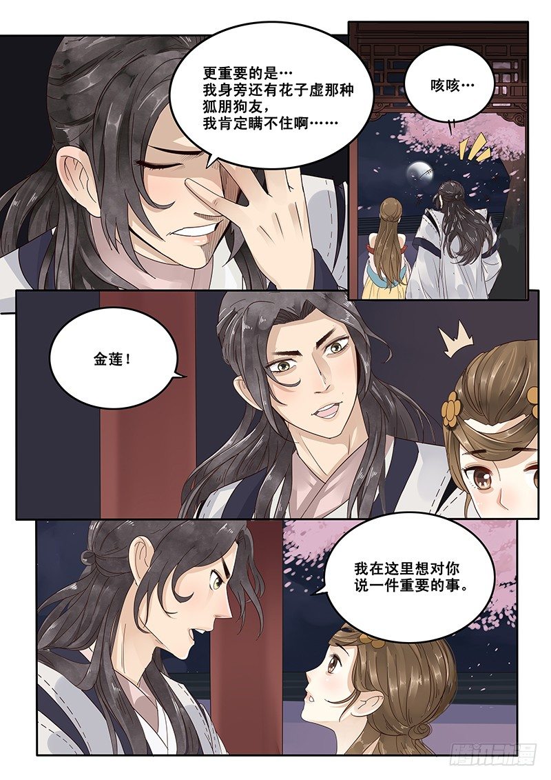 贞操拯救者韩漫全集-15.月下相会（下）无删减无遮挡章节图片 