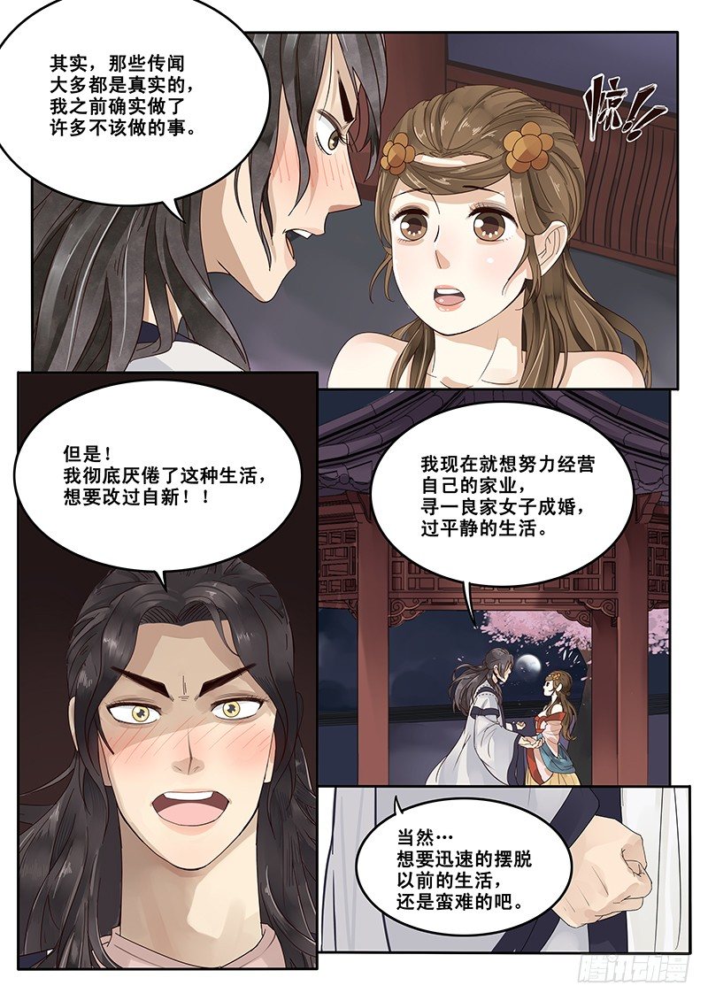 贞操拯救者韩漫全集-15.月下相会（下）无删减无遮挡章节图片 