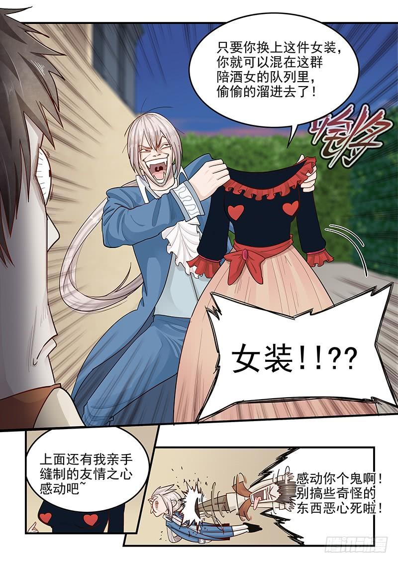贞操拯救者韩漫全集-140.美色妙计无删减无遮挡章节图片 