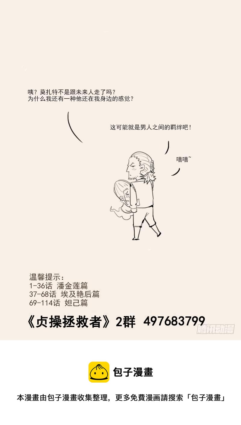 贞操拯救者韩漫全集-140.美色妙计无删减无遮挡章节图片 
