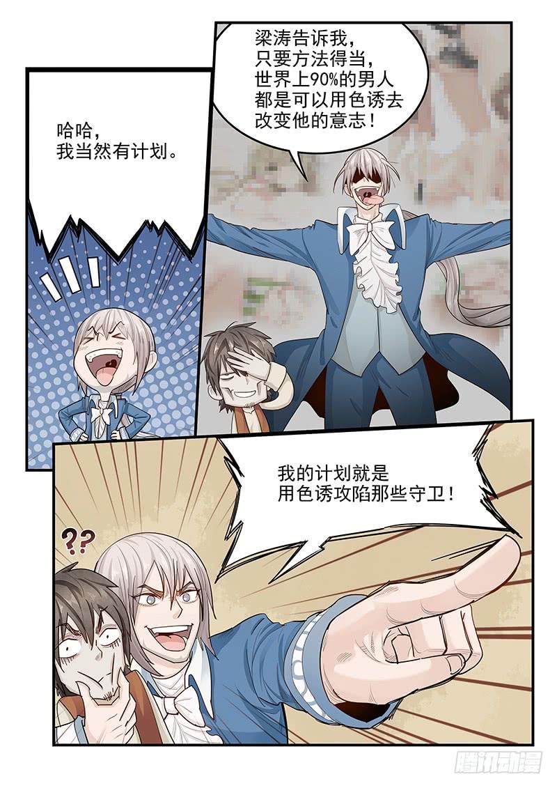 贞操拯救者韩漫全集-140.美色妙计无删减无遮挡章节图片 