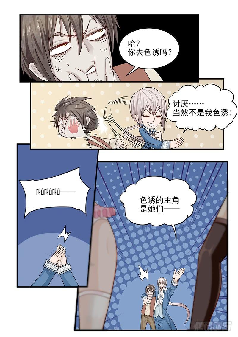 贞操拯救者韩漫全集-140.美色妙计无删减无遮挡章节图片 