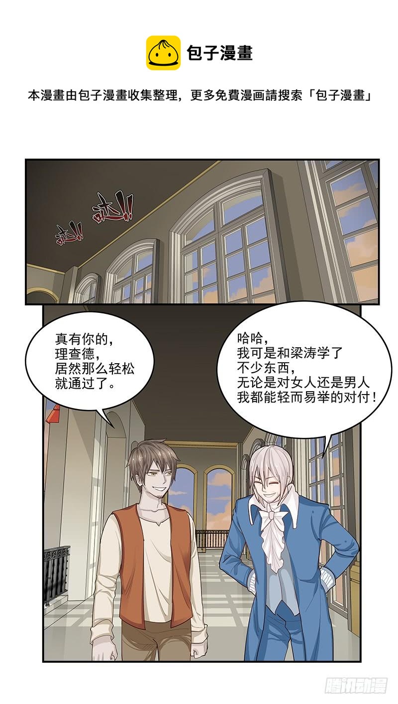 贞操拯救者韩漫全集-141.混入王宫无删减无遮挡章节图片 
