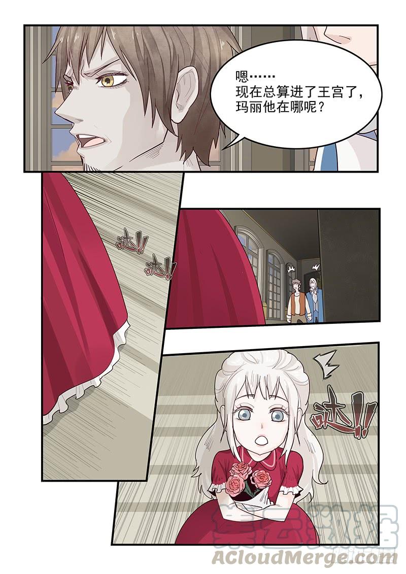 贞操拯救者韩漫全集-141.混入王宫无删减无遮挡章节图片 
