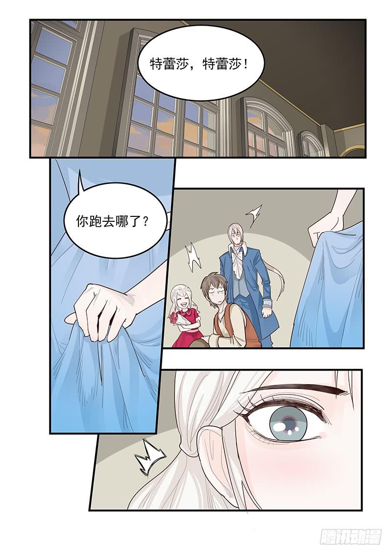 贞操拯救者韩漫全集-141.混入王宫无删减无遮挡章节图片 