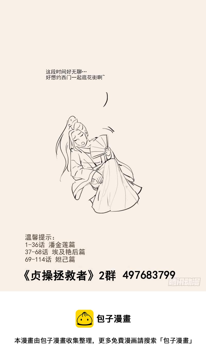 贞操拯救者韩漫全集-141.混入王宫无删减无遮挡章节图片 