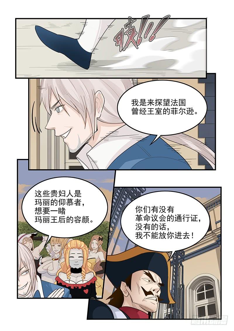贞操拯救者韩漫全集-141.混入王宫无删减无遮挡章节图片 