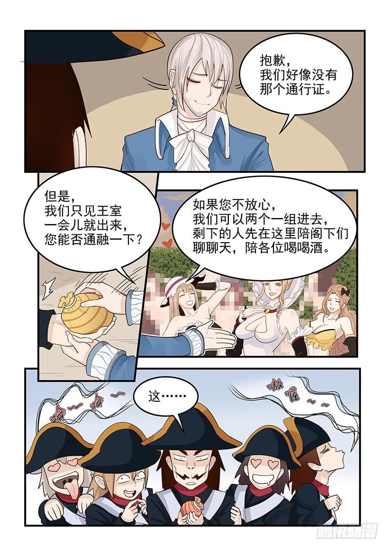 贞操拯救者韩漫全集-141.混入王宫无删减无遮挡章节图片 