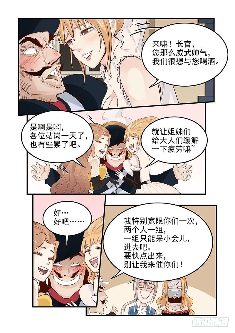 贞操拯救者韩漫全集-141.混入王宫无删减无遮挡章节图片 