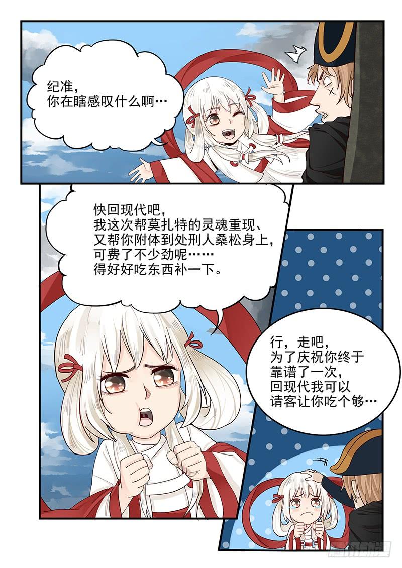 贞操拯救者韩漫全集-145.灵魂演奏家无删减无遮挡章节图片 