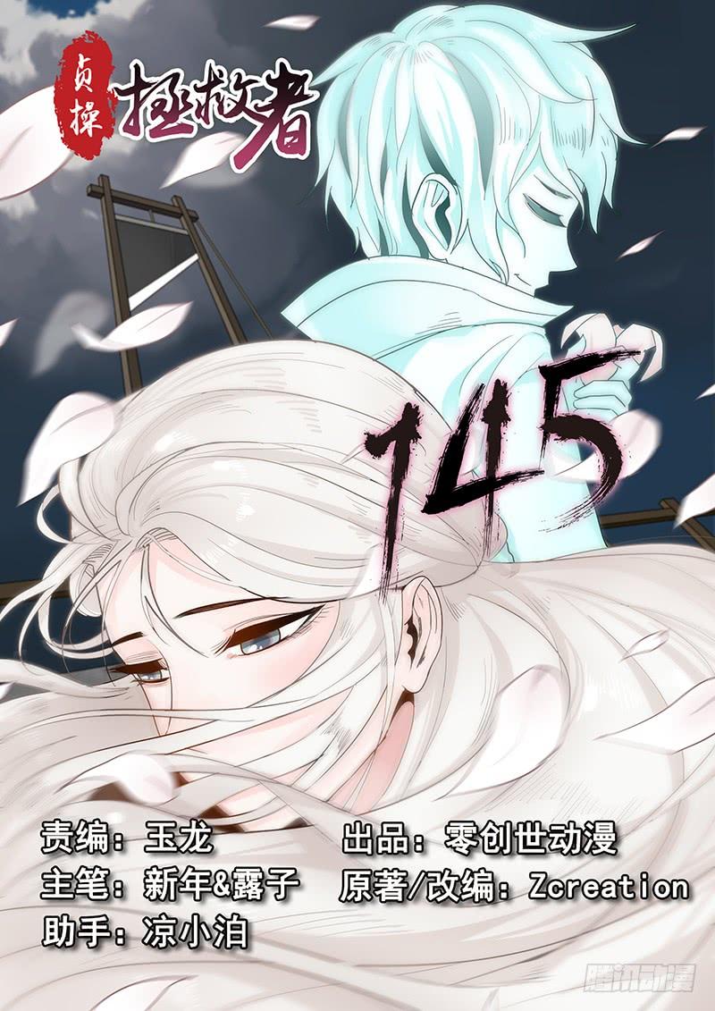 贞操拯救者韩漫全集-145.灵魂演奏家无删减无遮挡章节图片 