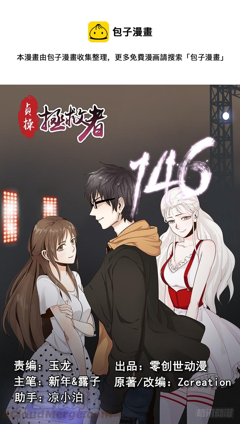 贞操拯救者韩漫全集-146.偶像玛丽无删减无遮挡章节图片 