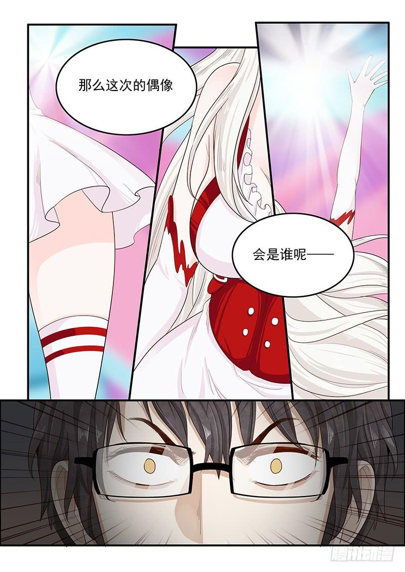 贞操拯救者韩漫全集-146.偶像玛丽无删减无遮挡章节图片 