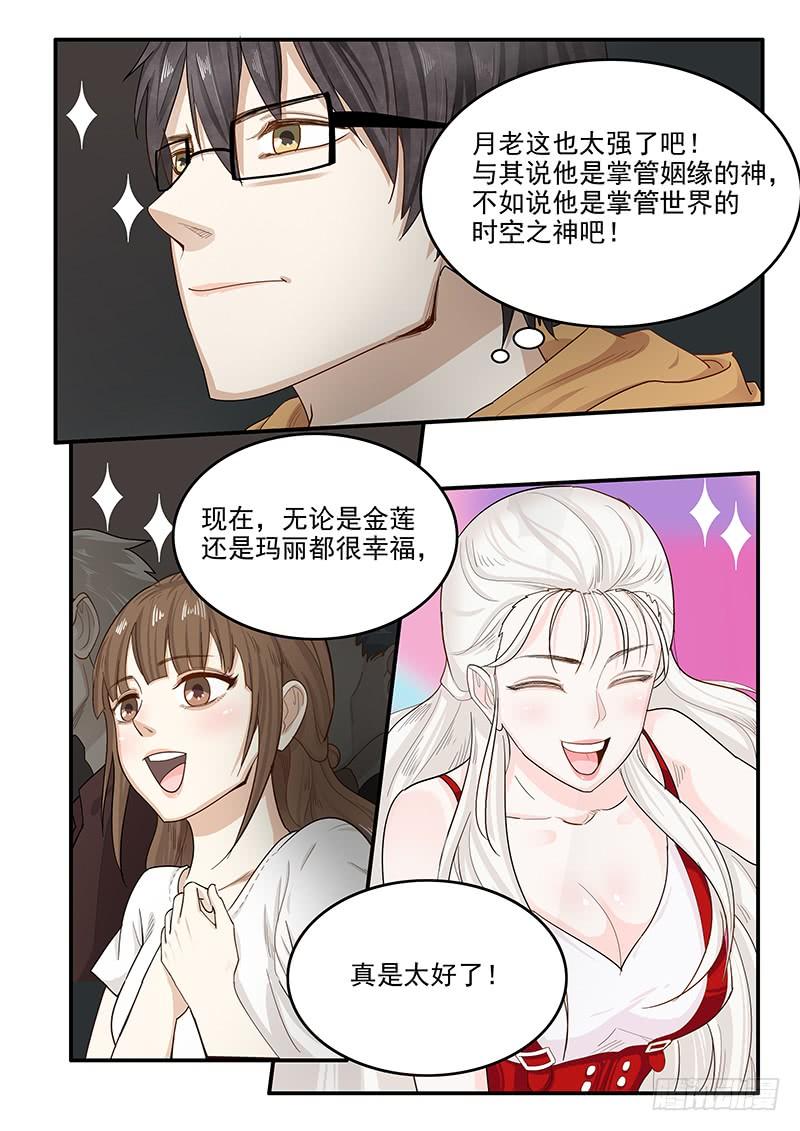 贞操拯救者韩漫全集-146.偶像玛丽无删减无遮挡章节图片 