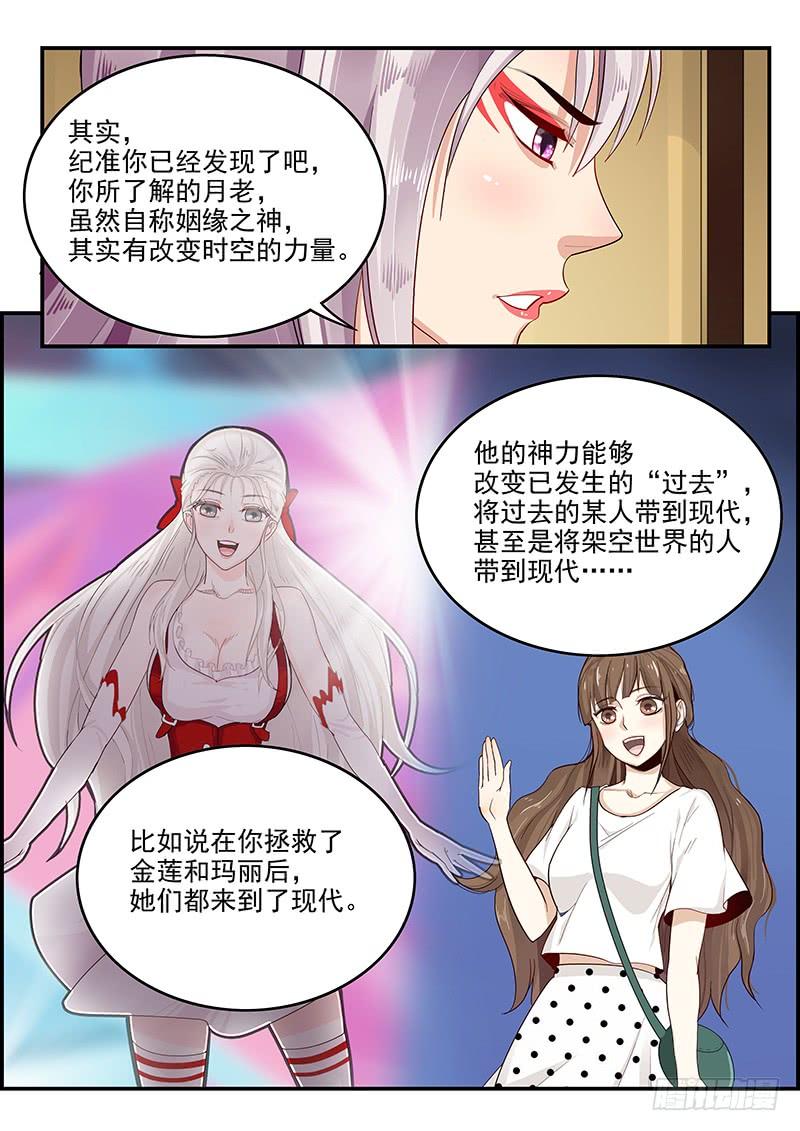 贞操拯救者韩漫全集-147.两千年前的遗憾无删减无遮挡章节图片 
