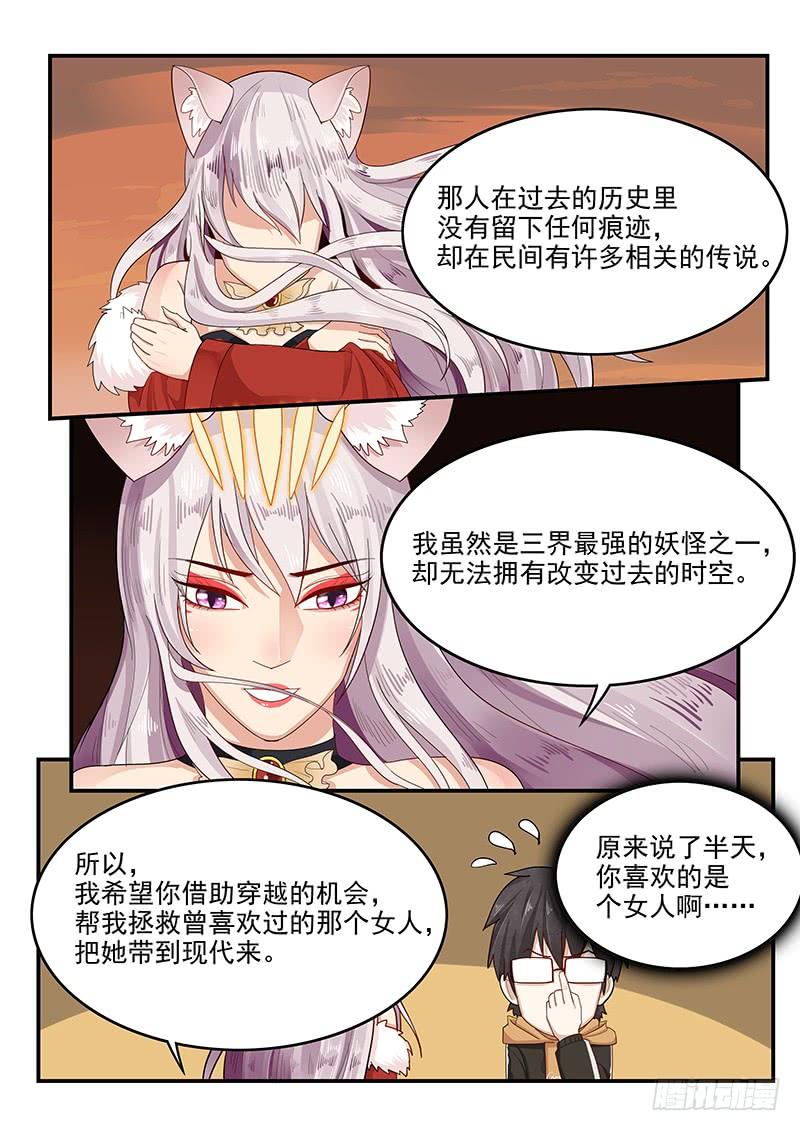 贞操拯救者韩漫全集-147.两千年前的遗憾无删减无遮挡章节图片 