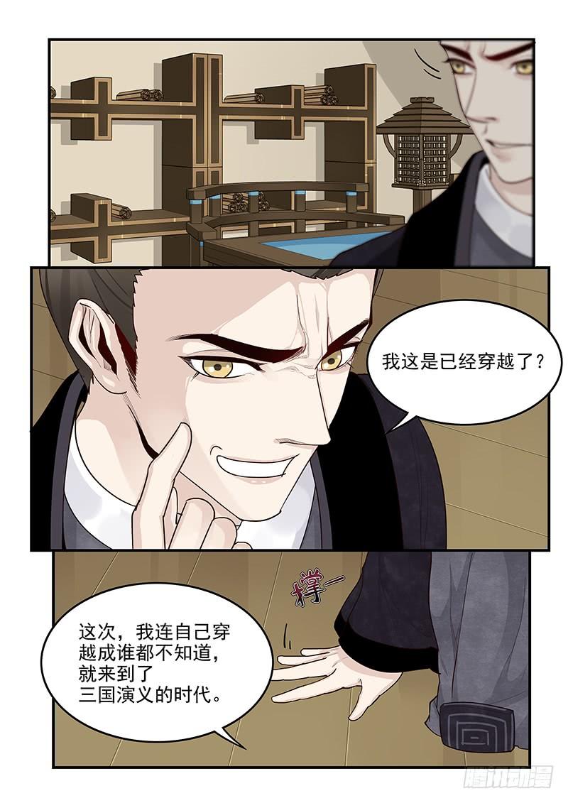 贞操拯救者韩漫全集-148.三国时代无删减无遮挡章节图片 