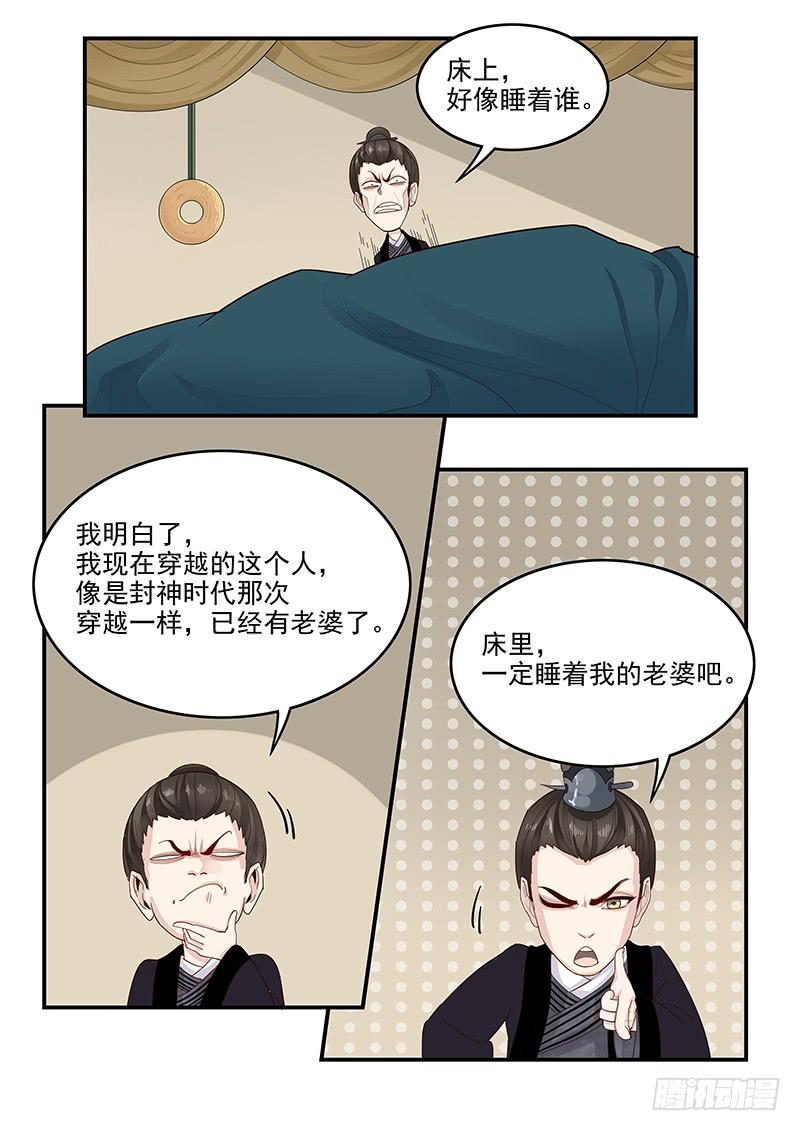 贞操拯救者韩漫全集-148.三国时代无删减无遮挡章节图片 