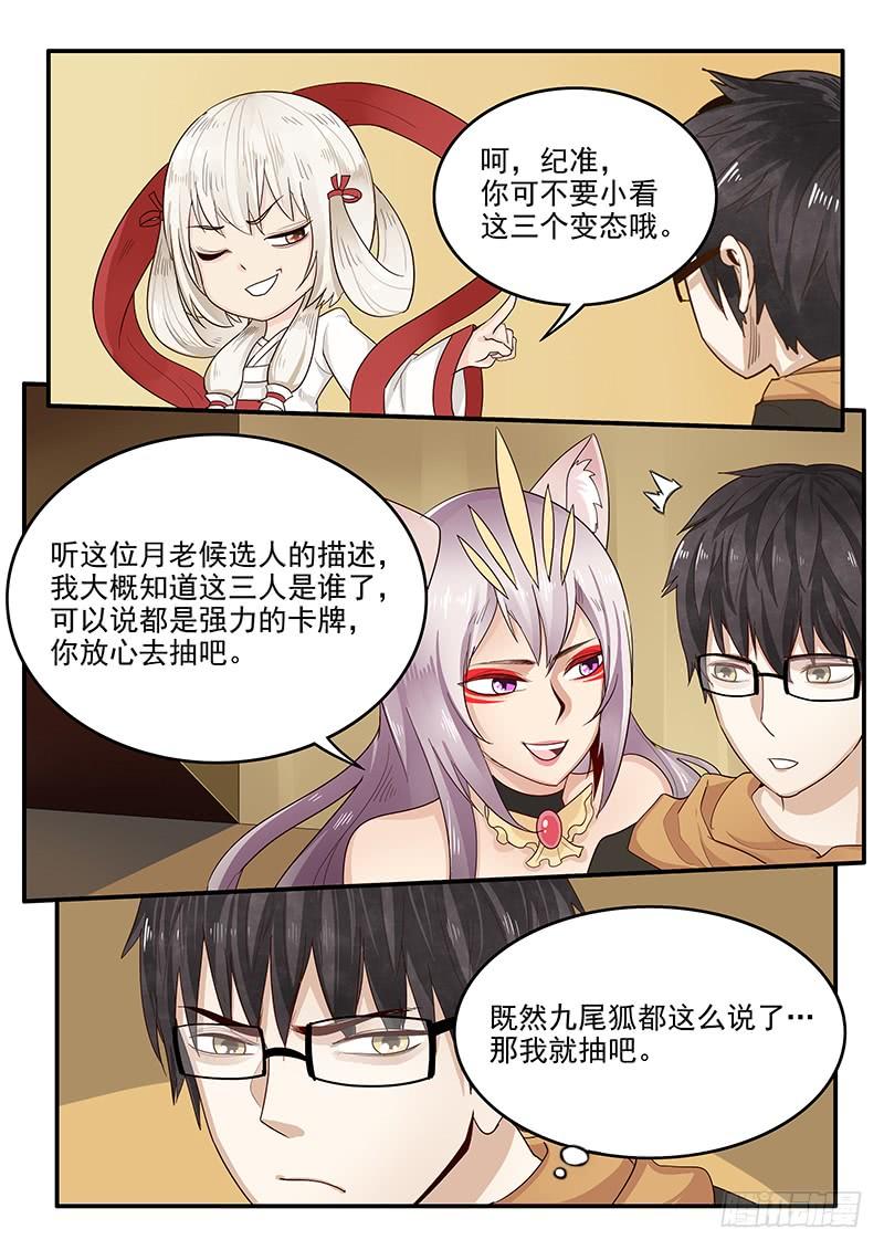 贞操拯救者韩漫全集-148.三国时代无删减无遮挡章节图片 